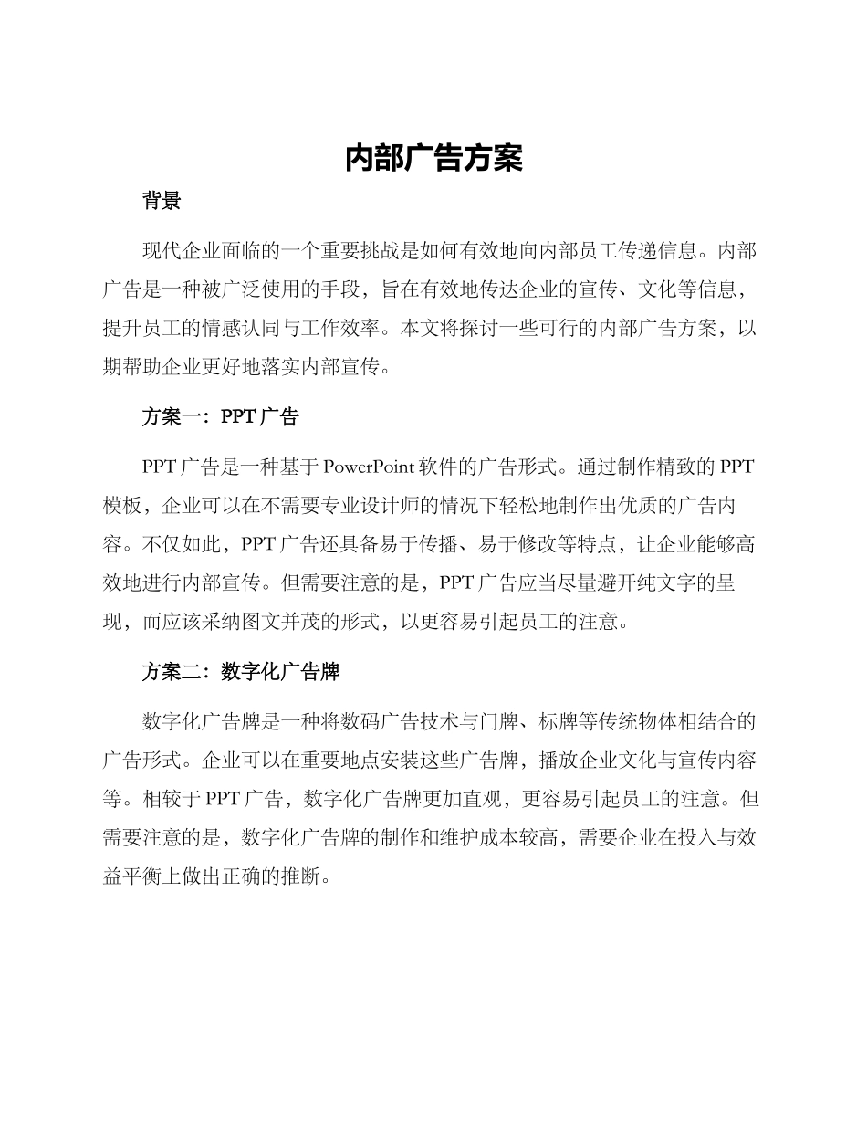 内部广告方案_第1页