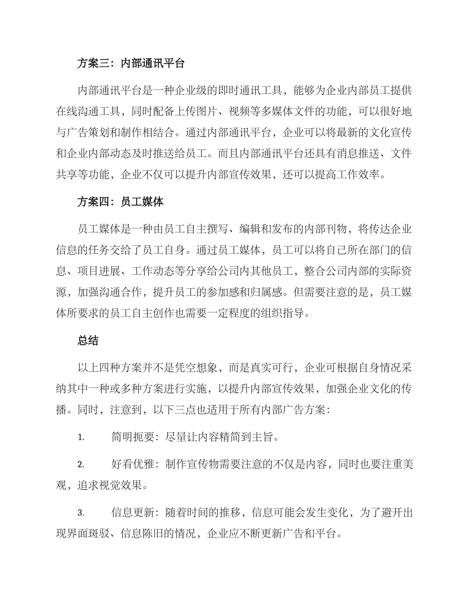 内部广告方案_第2页
