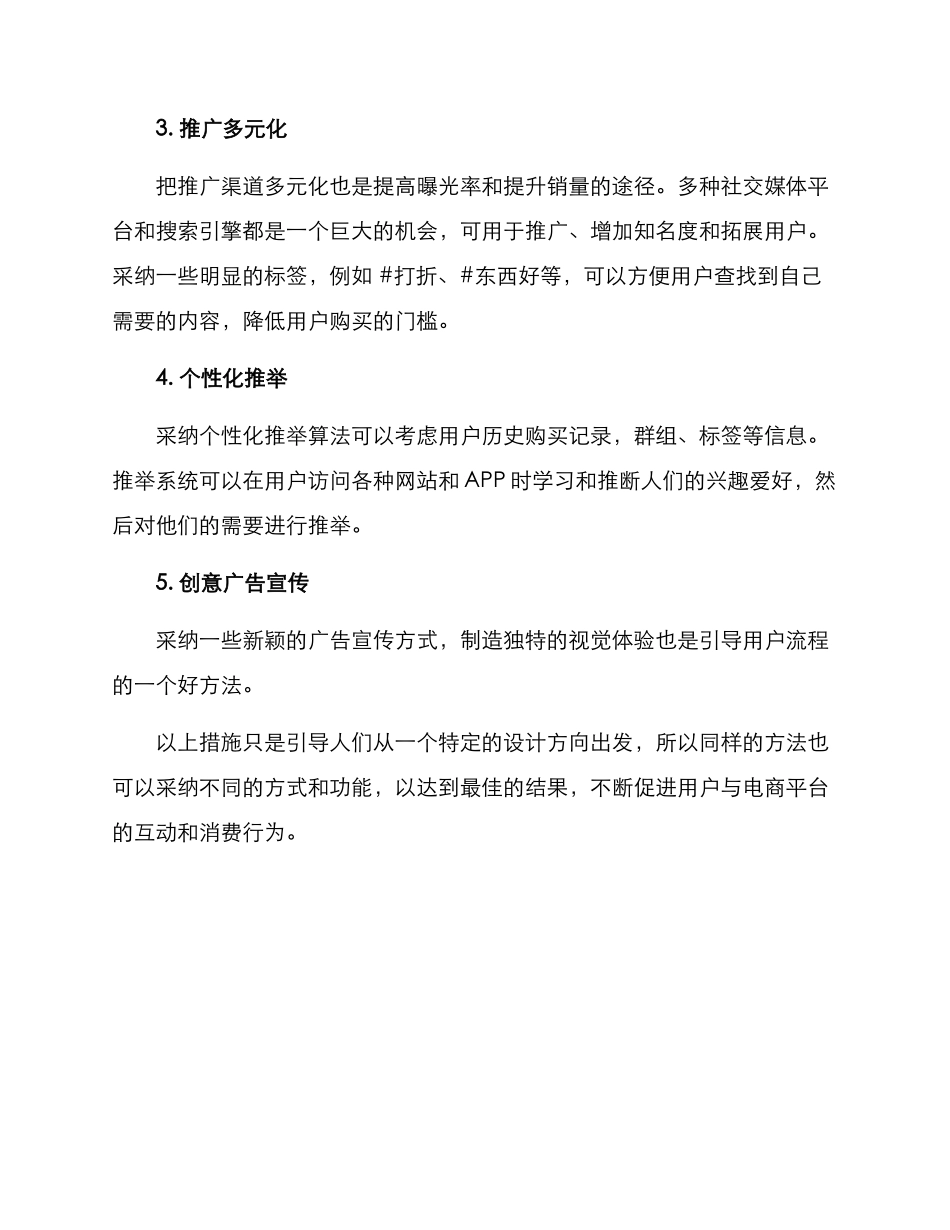 内部引流措施方案_第2页