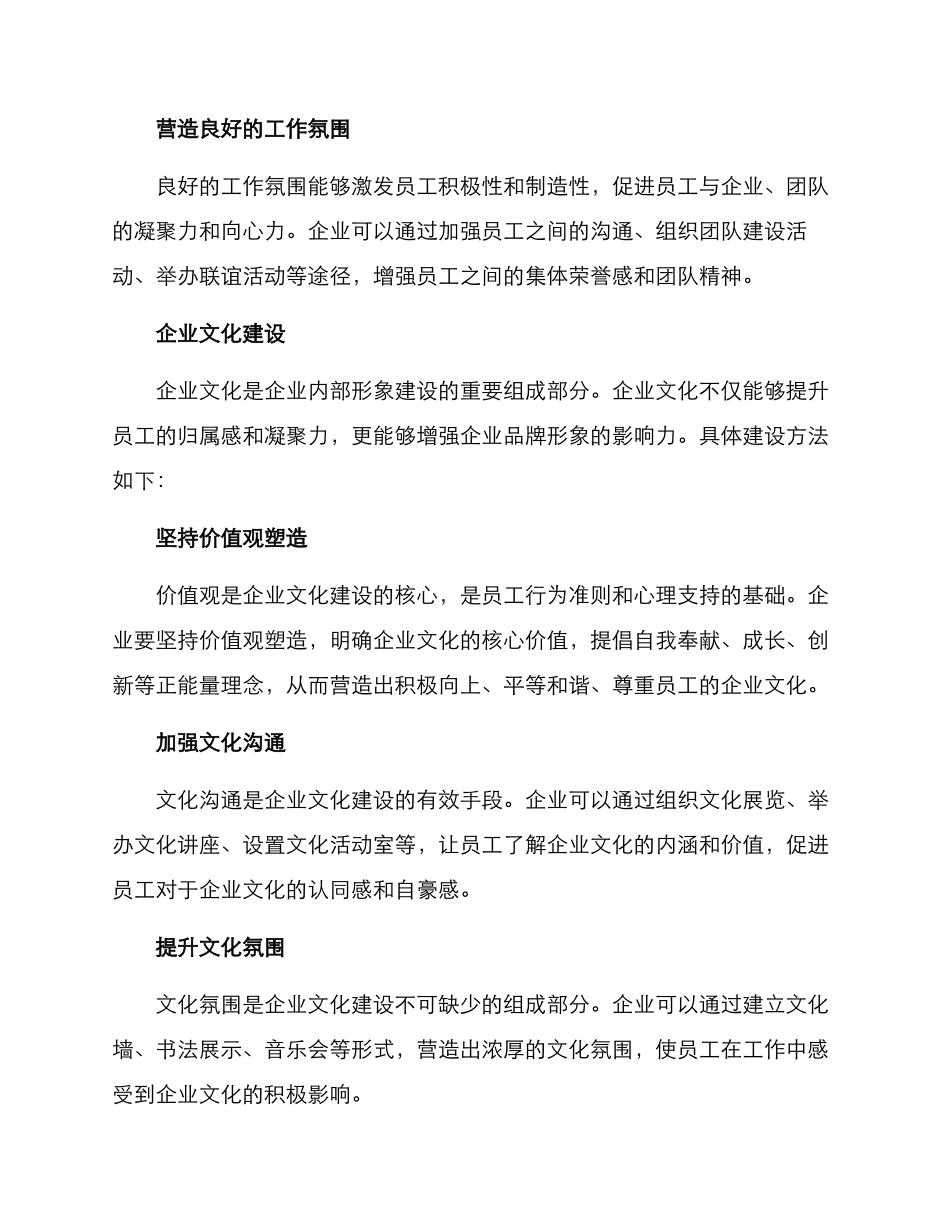 内部形象建设方案_第2页