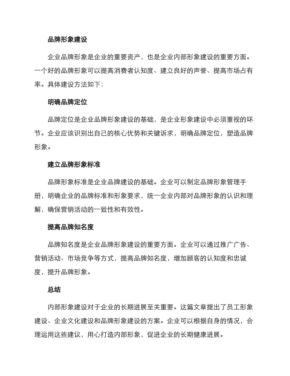 内部形象建设方案_第3页