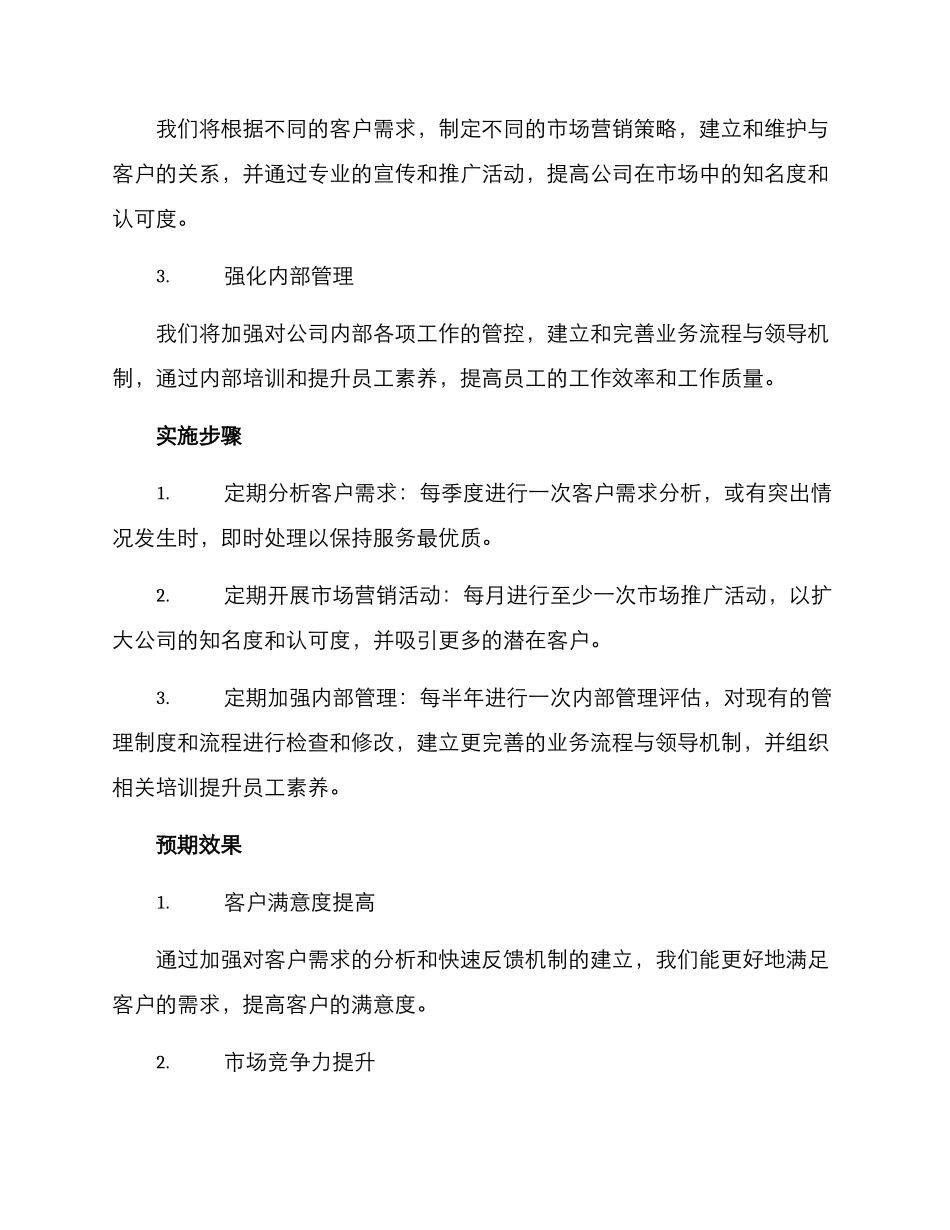 内部工作策划方案_第2页