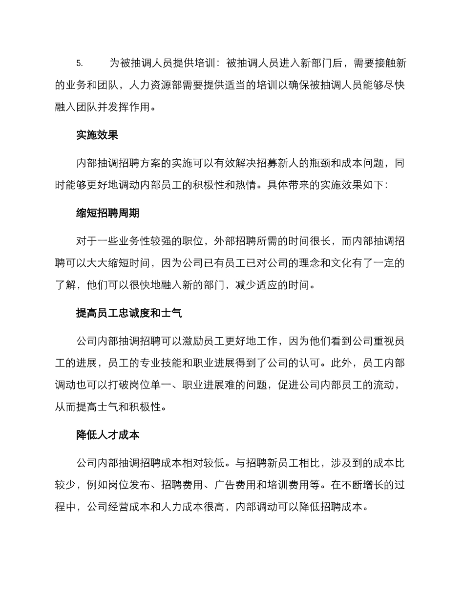 内部抽调招聘方案_第2页