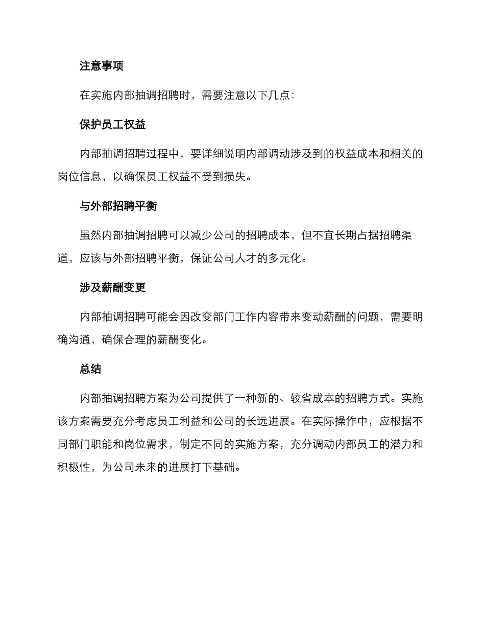 内部抽调招聘方案_第3页