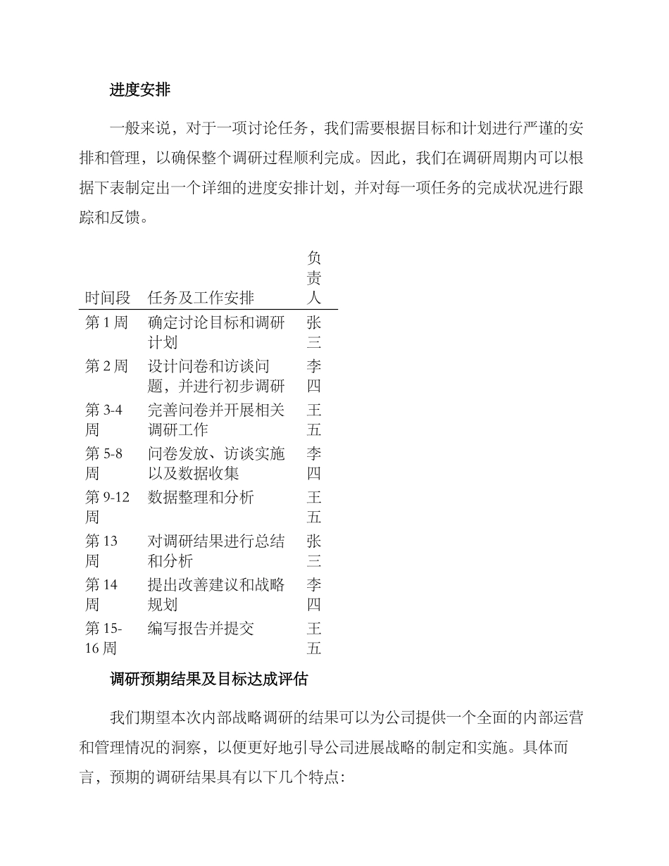 内部战略调研方案_第3页