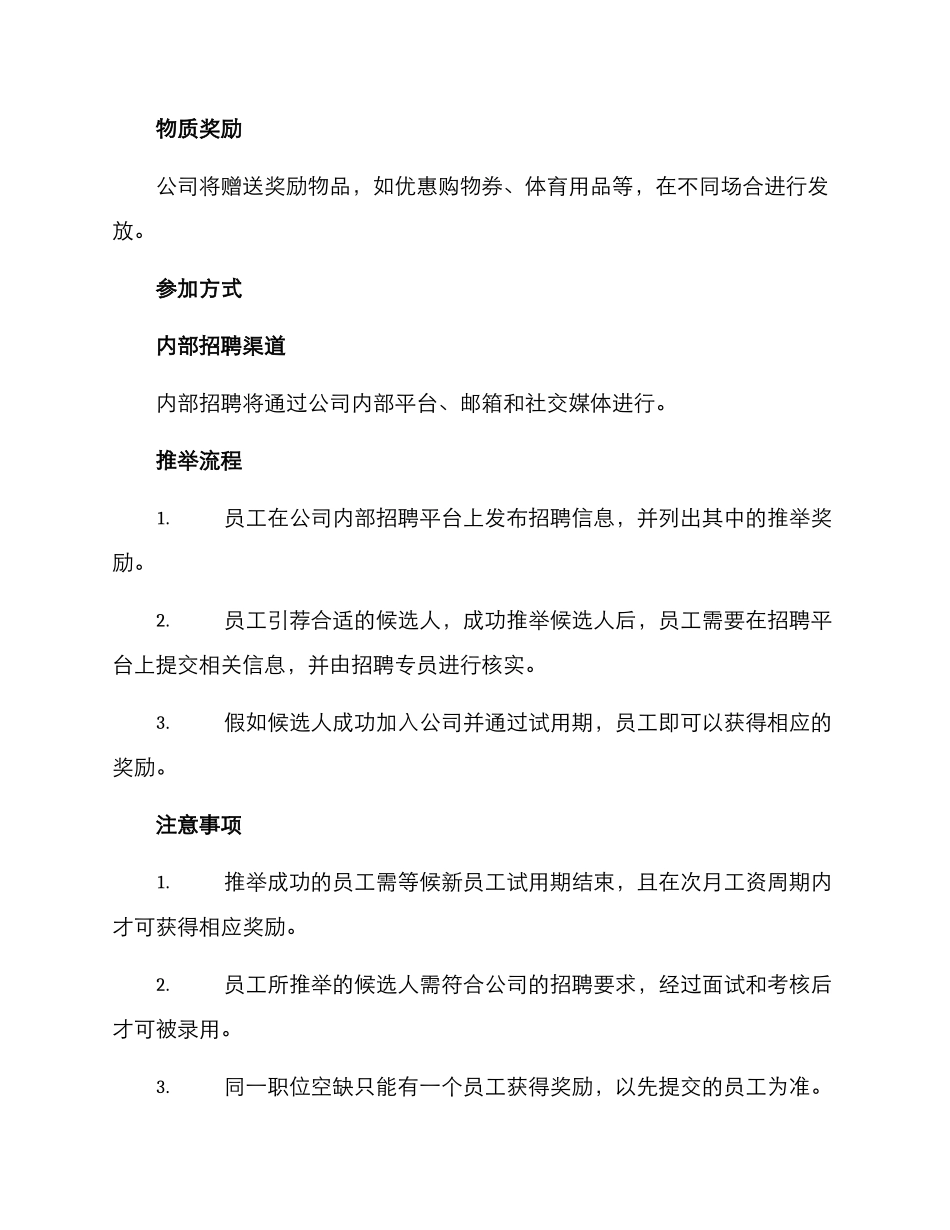 内部招聘奖励方案_第2页