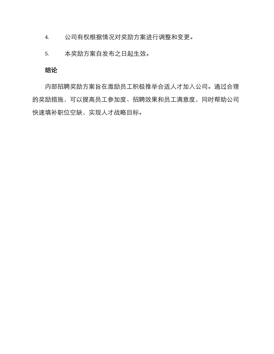 内部招聘奖励方案_第3页
