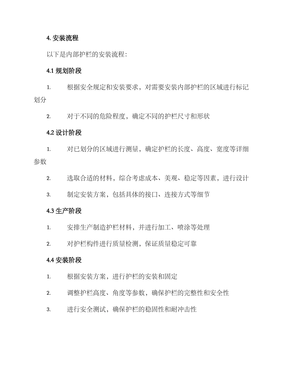 内部护栏安装方案_第2页