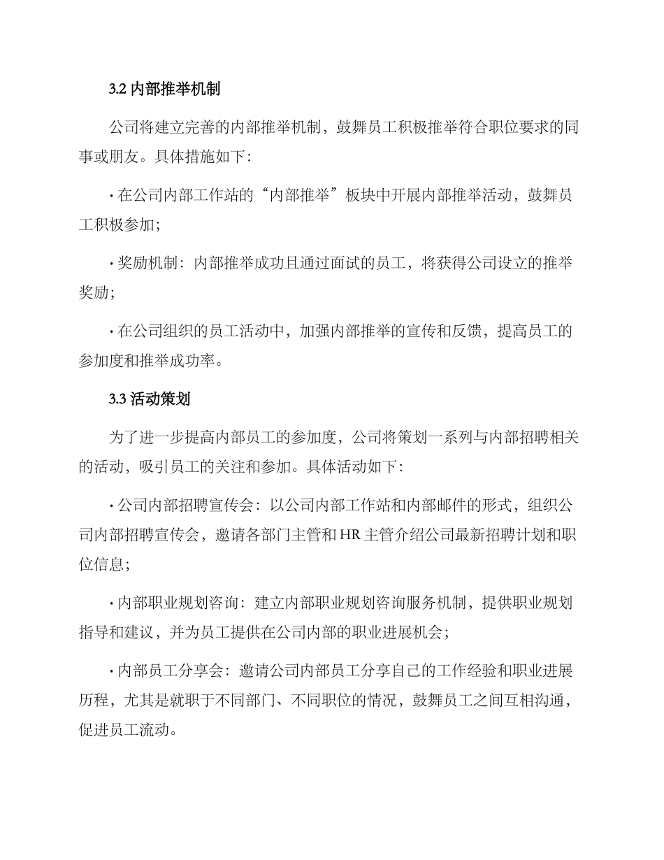 内部招聘宣传方案_第2页