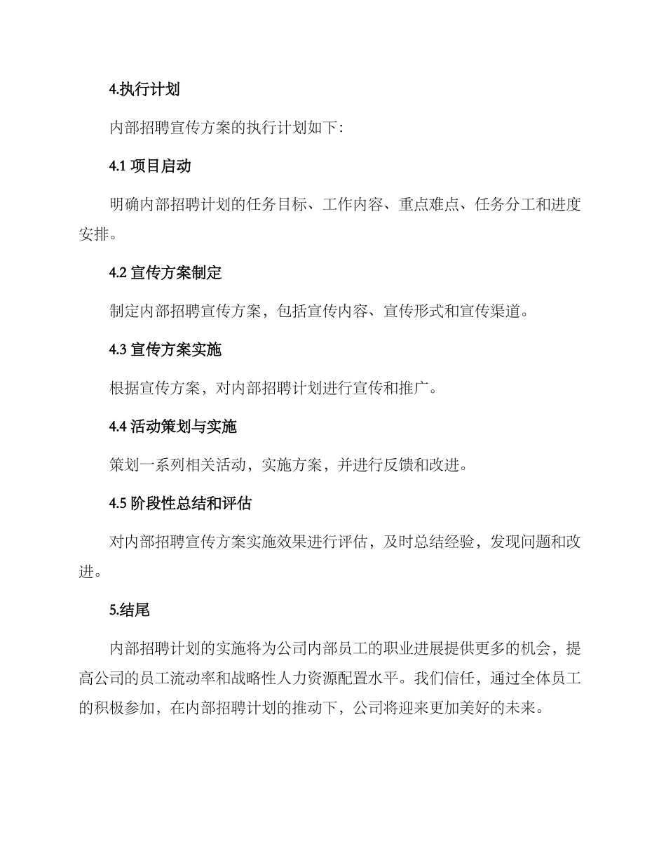 内部招聘宣传方案_第3页