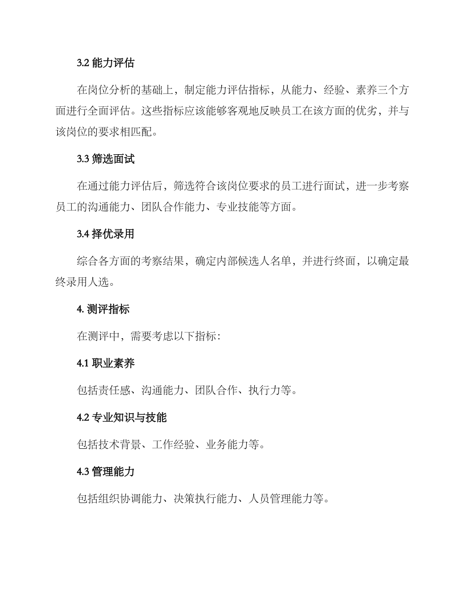 内部招聘测评方案_第2页