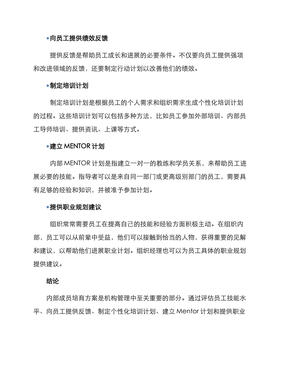 内部成员培养方案_第2页