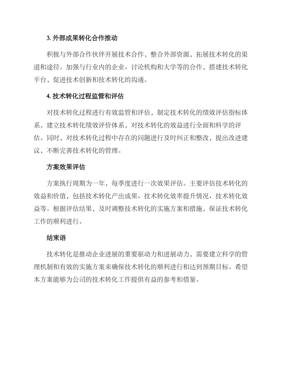 内部成果转化方案_第2页