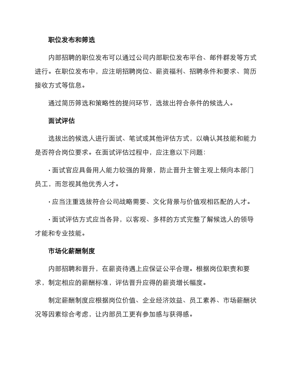 内部招聘管理方案_第2页