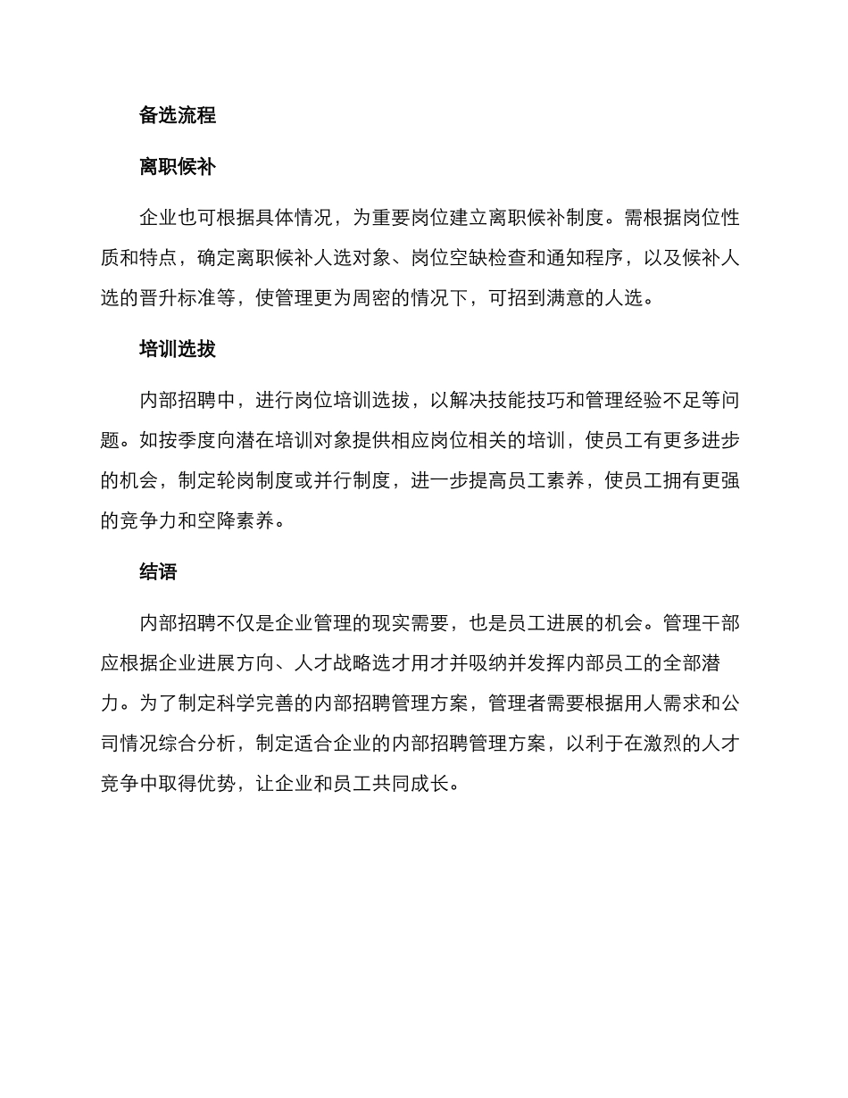 内部招聘管理方案_第3页