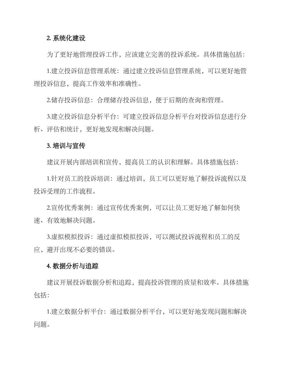 内部投诉流程优化方案_第2页