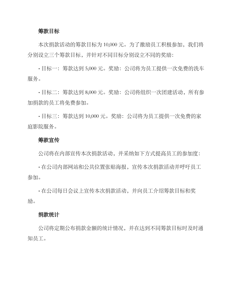 内部捐款方案_第2页