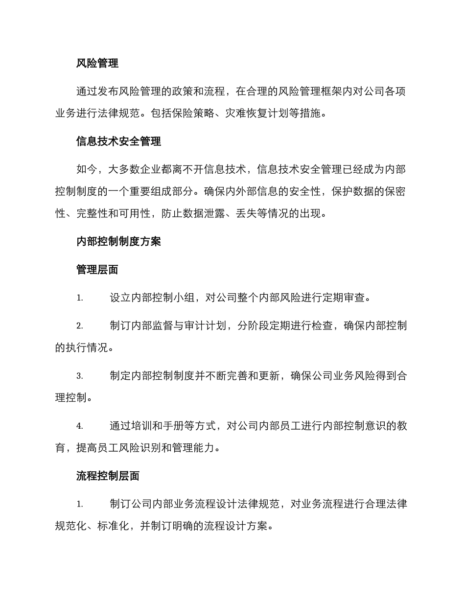 内部控制制度方案_第2页