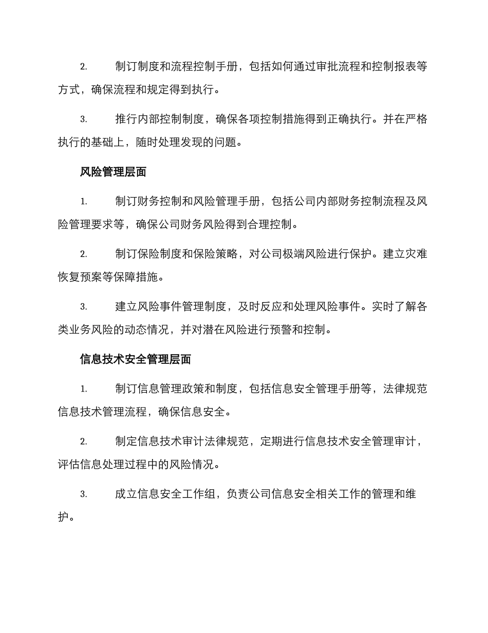 内部控制制度方案_第3页