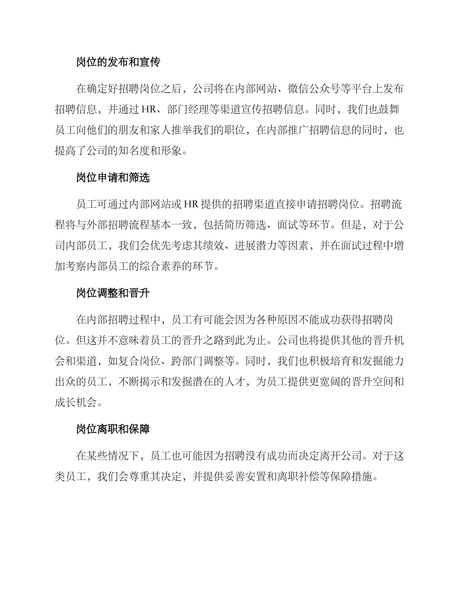 内部招聘方案_第2页