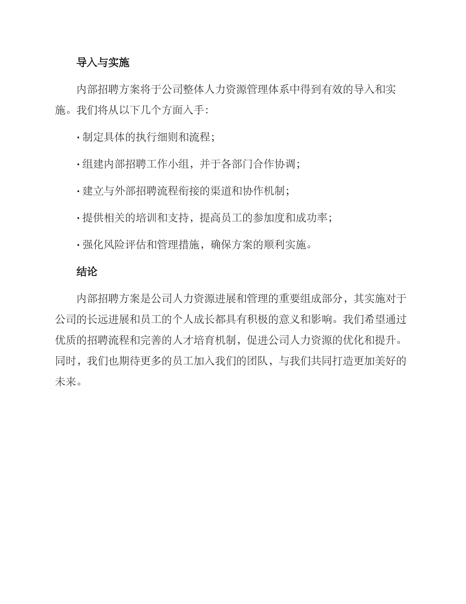 内部招聘方案_第3页