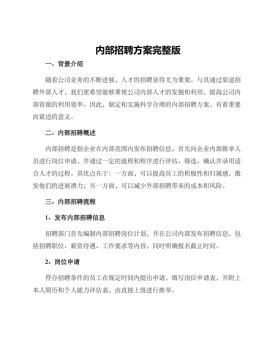 内部招聘方案完整版_第1页