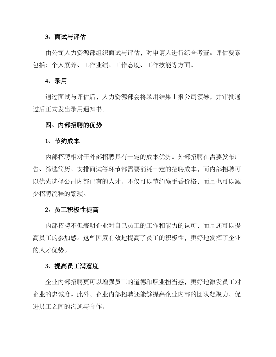 内部招聘方案完整版_第2页