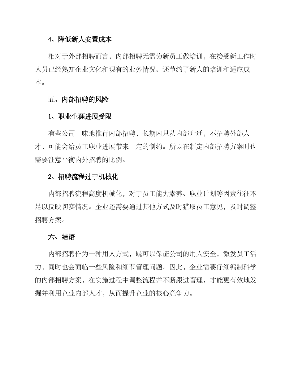 内部招聘方案完整版_第3页