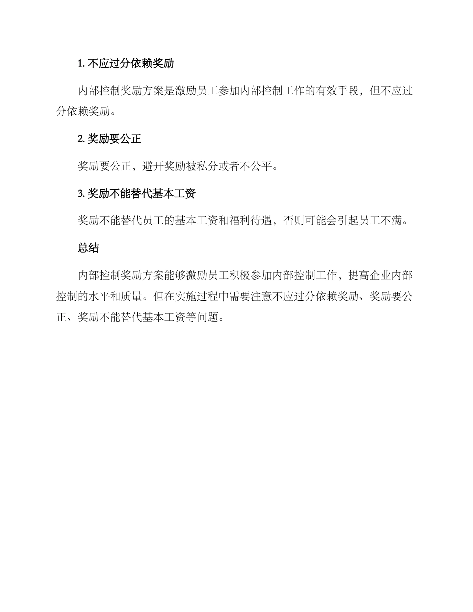 内部控制奖励方案_第3页