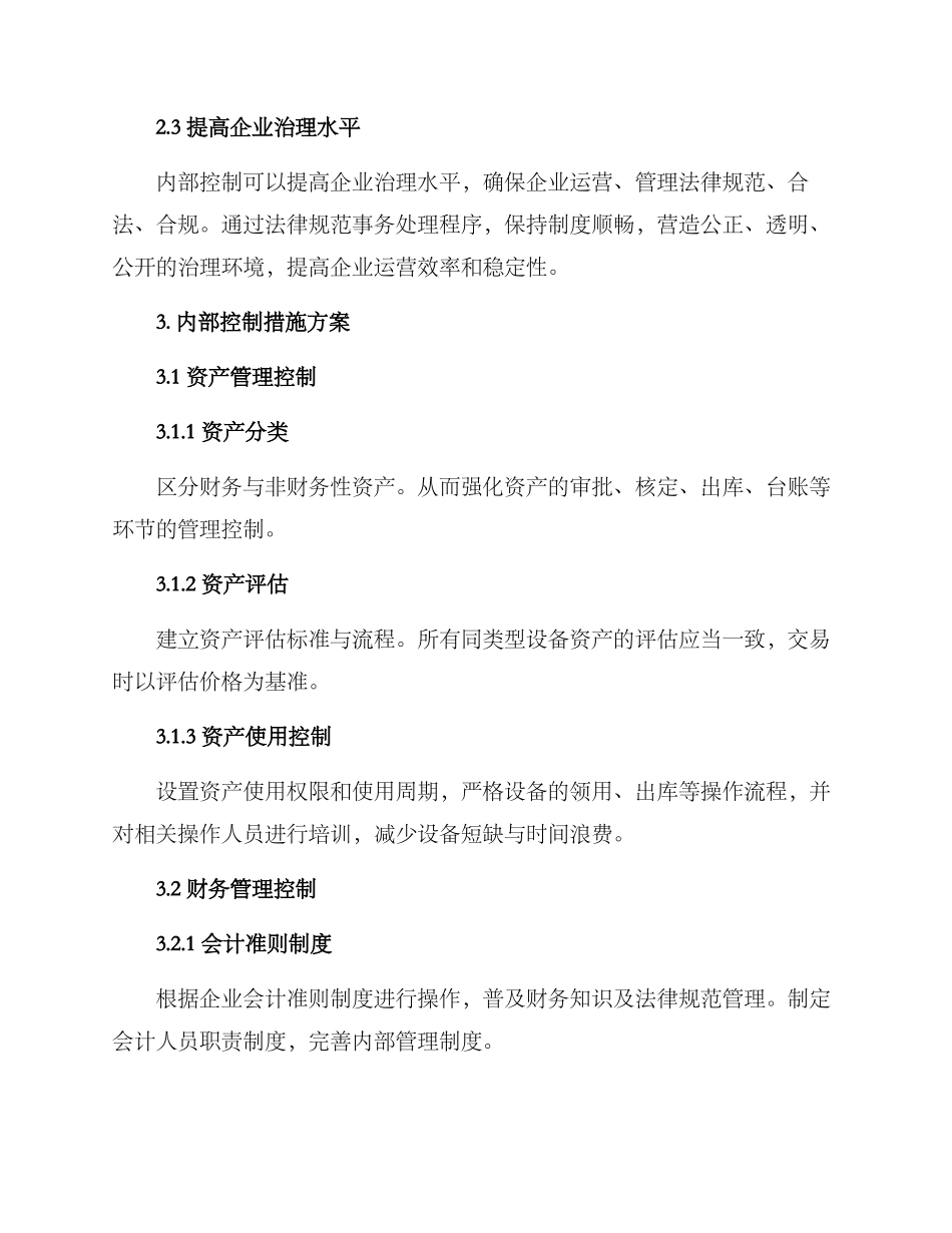 内部控制措施方案_第2页