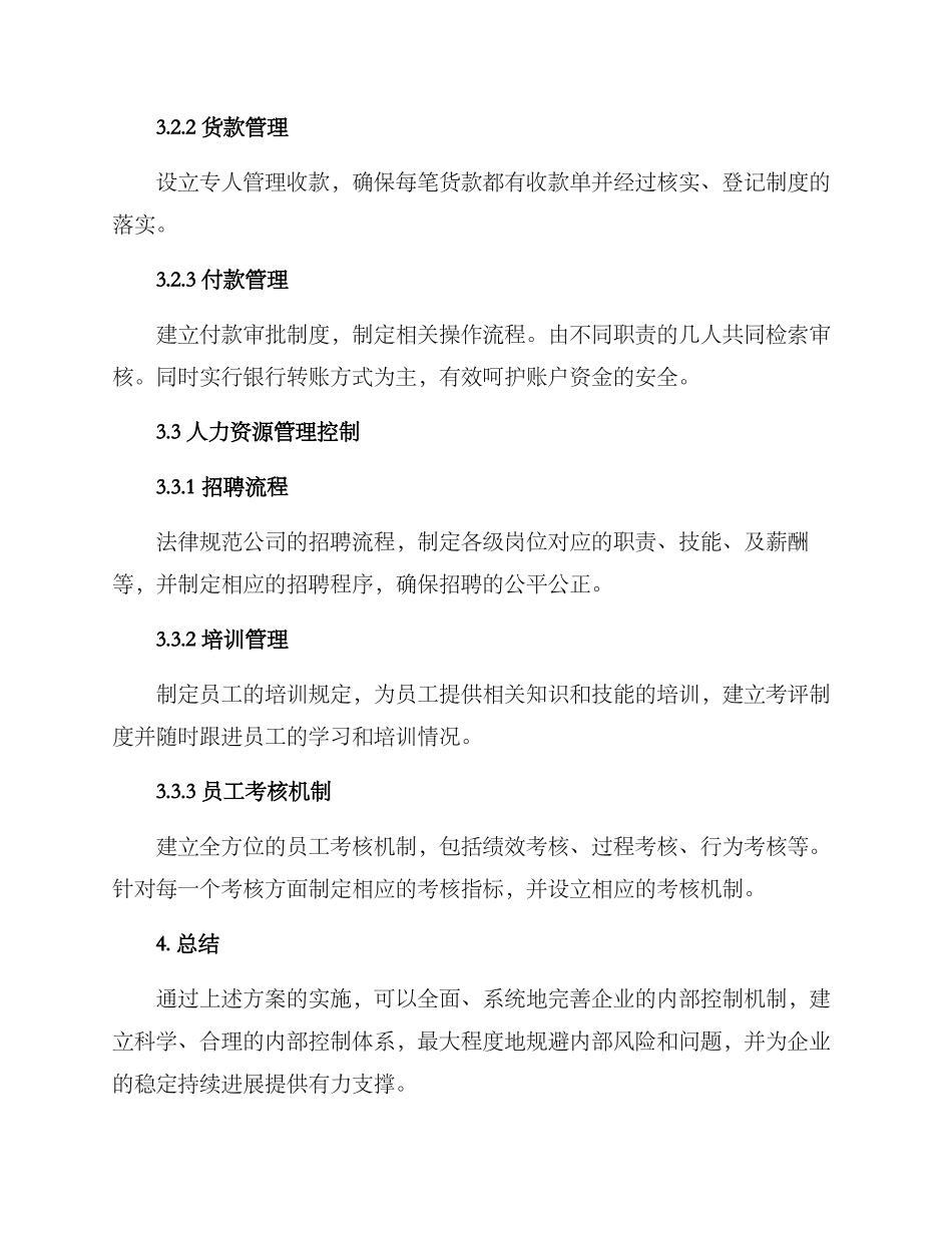 内部控制措施方案_第3页