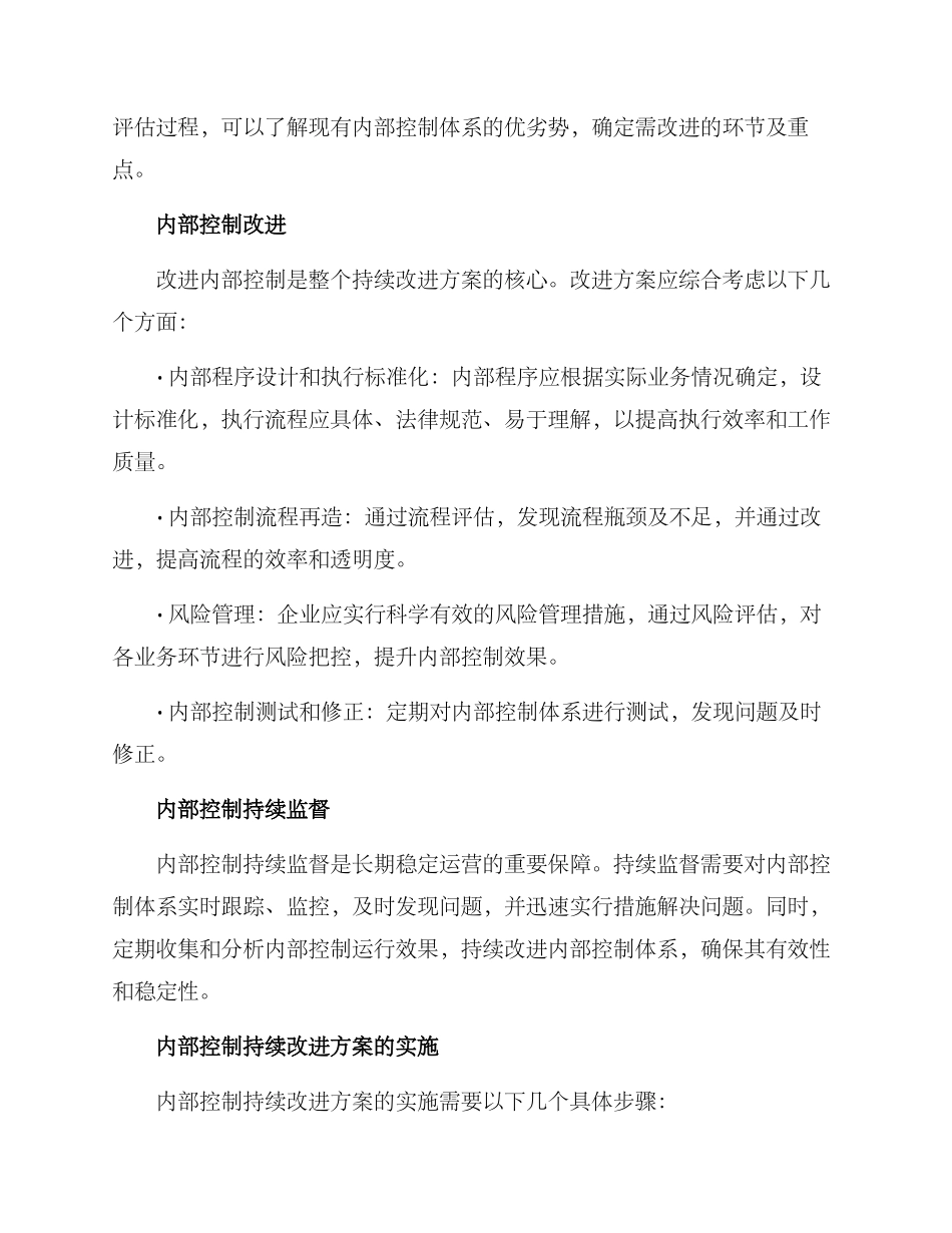 内部控制持续改进方案_第2页