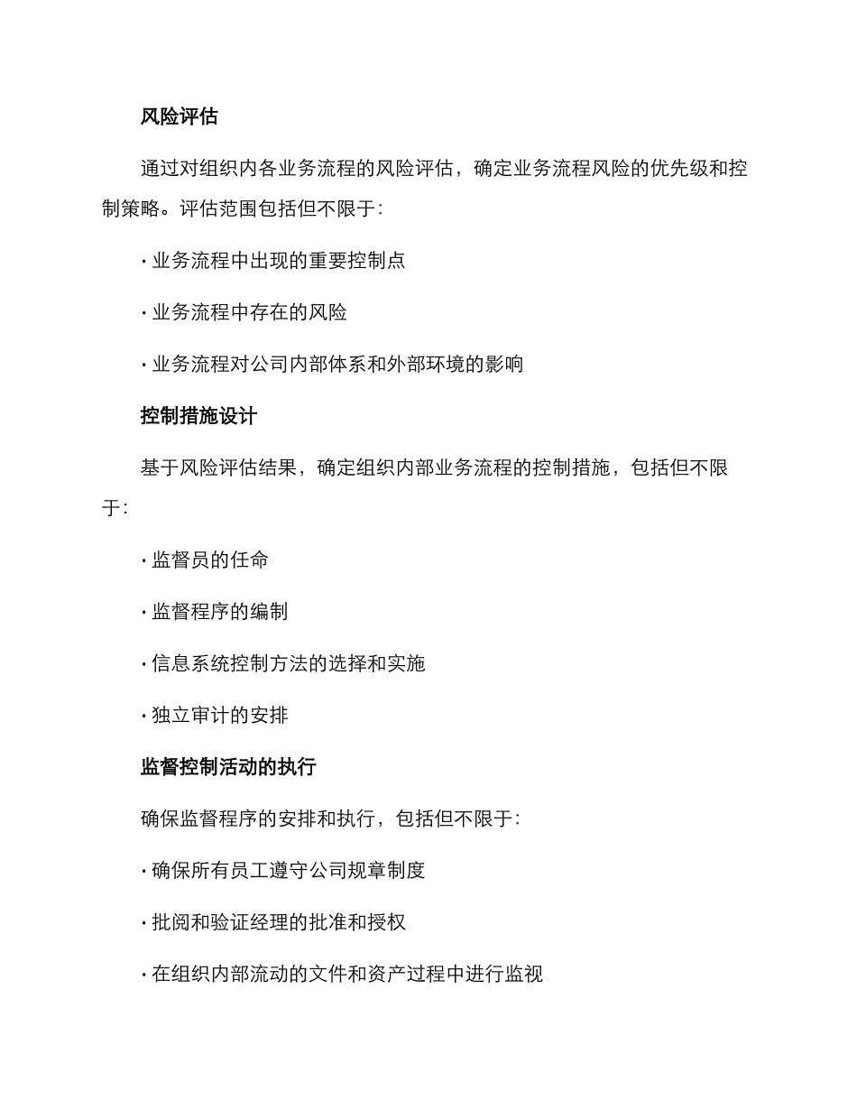 内部控制活动方案_第2页