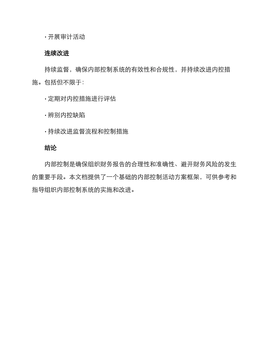 内部控制活动方案_第3页