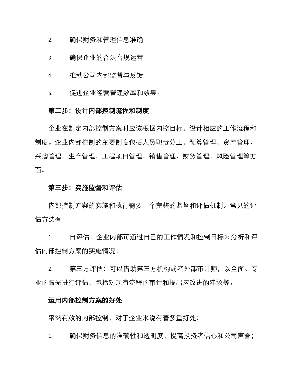 内部控制方案_第2页