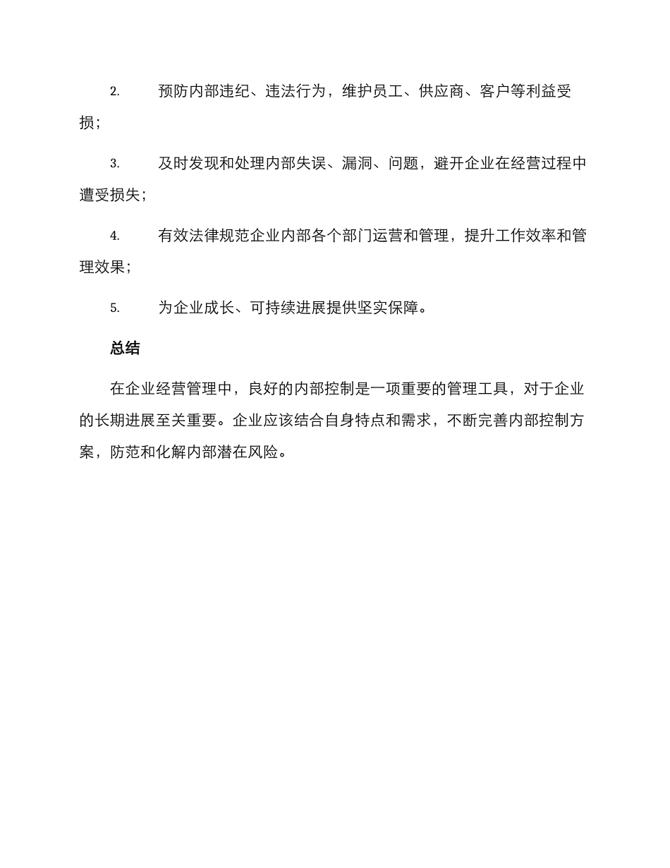 内部控制方案_第3页