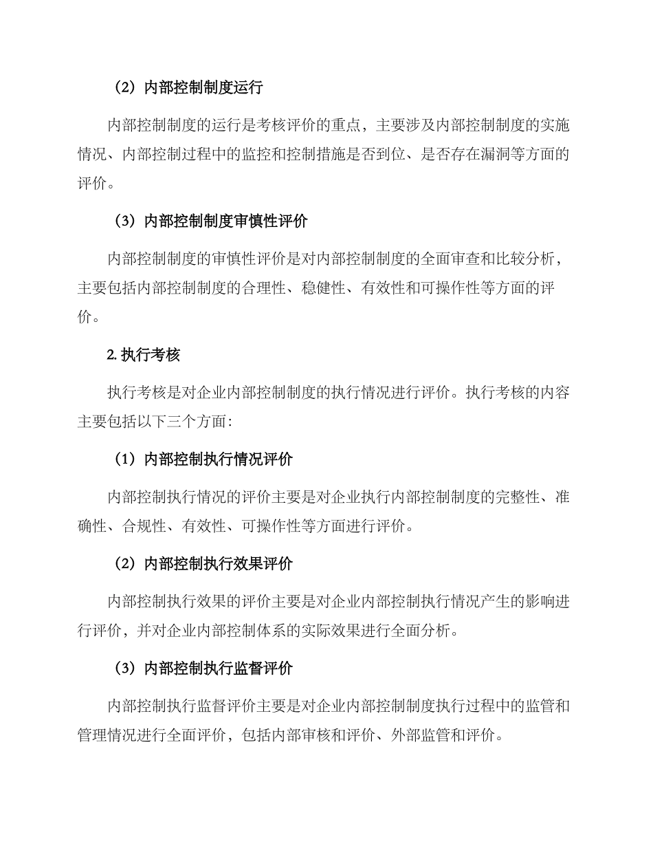内部控制考核评价方案_第2页