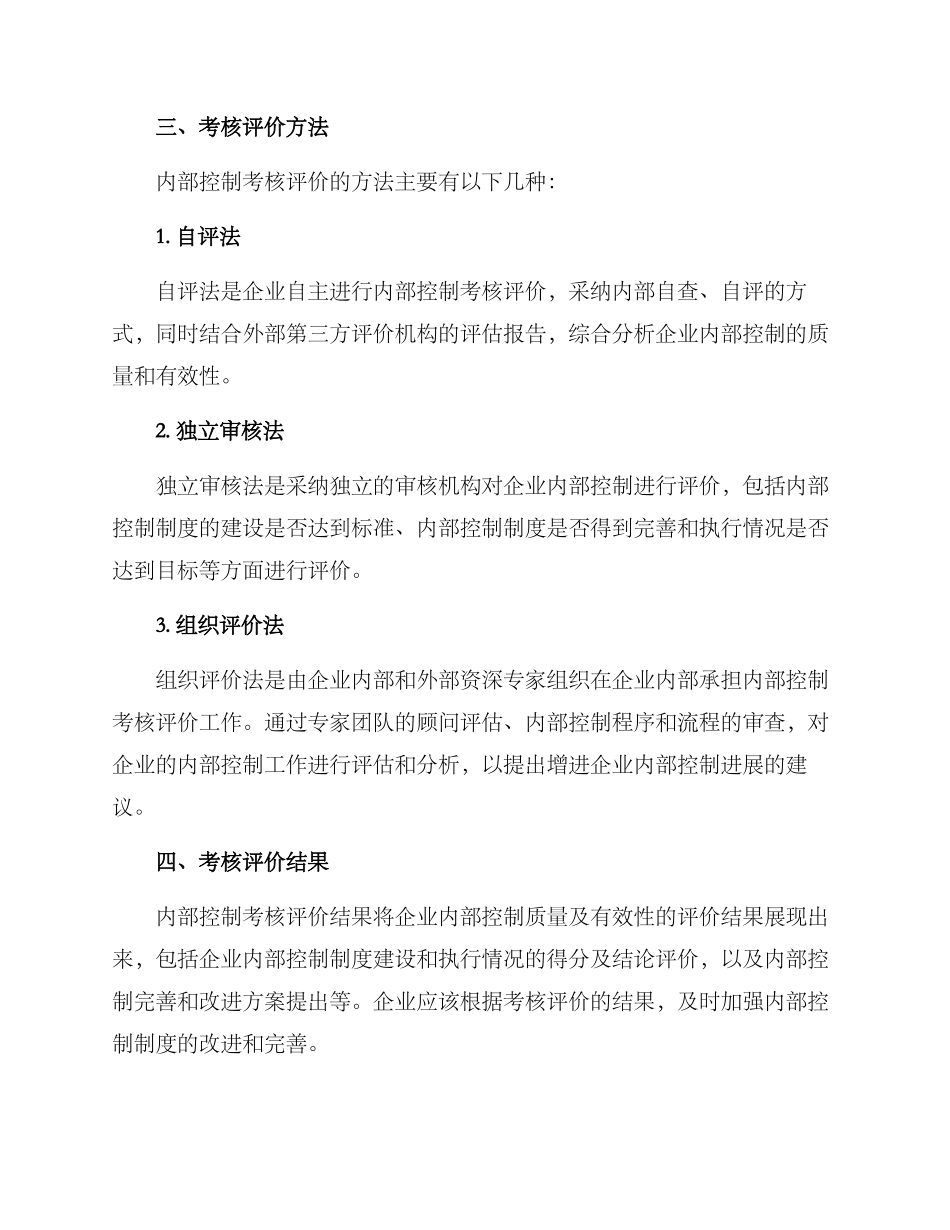 内部控制考核评价方案_第3页