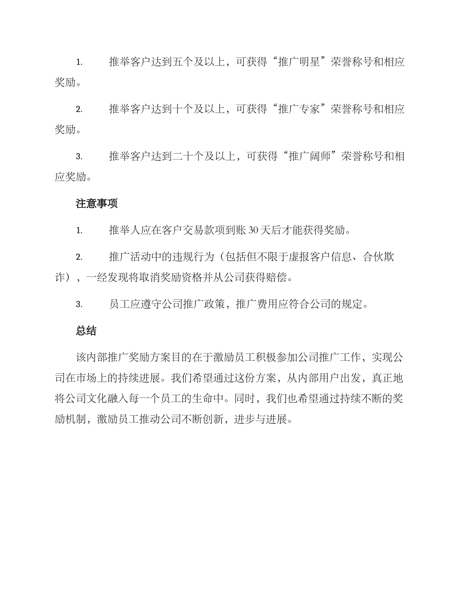 内部推广奖励方案_第2页