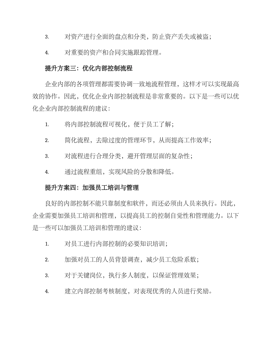 内部控制提升方案_第2页
