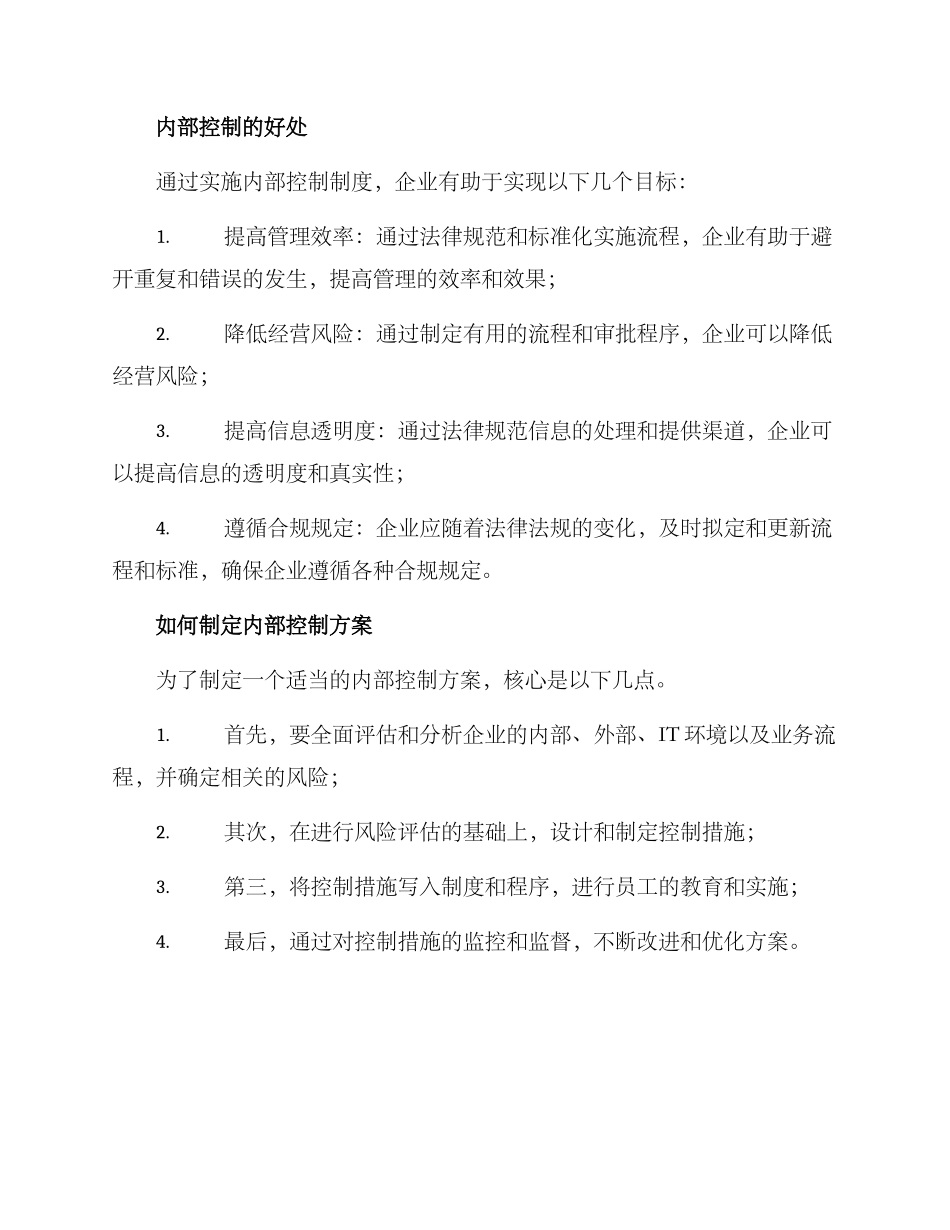 内部控制概念方案_第3页