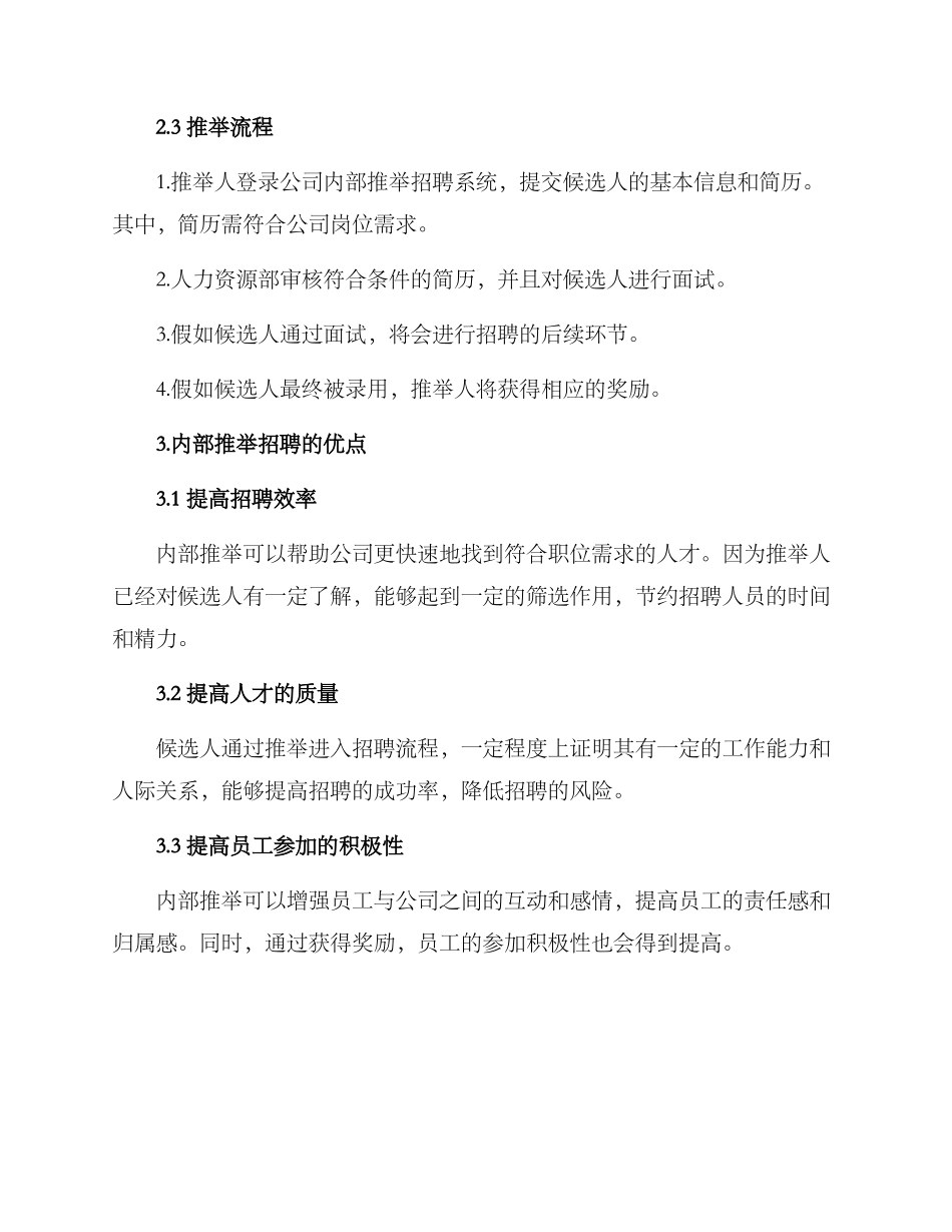 内部推荐招聘方案_第2页