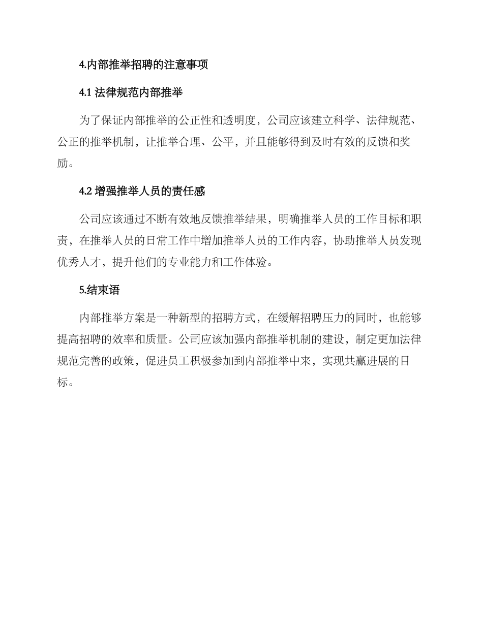 内部推荐招聘方案_第3页