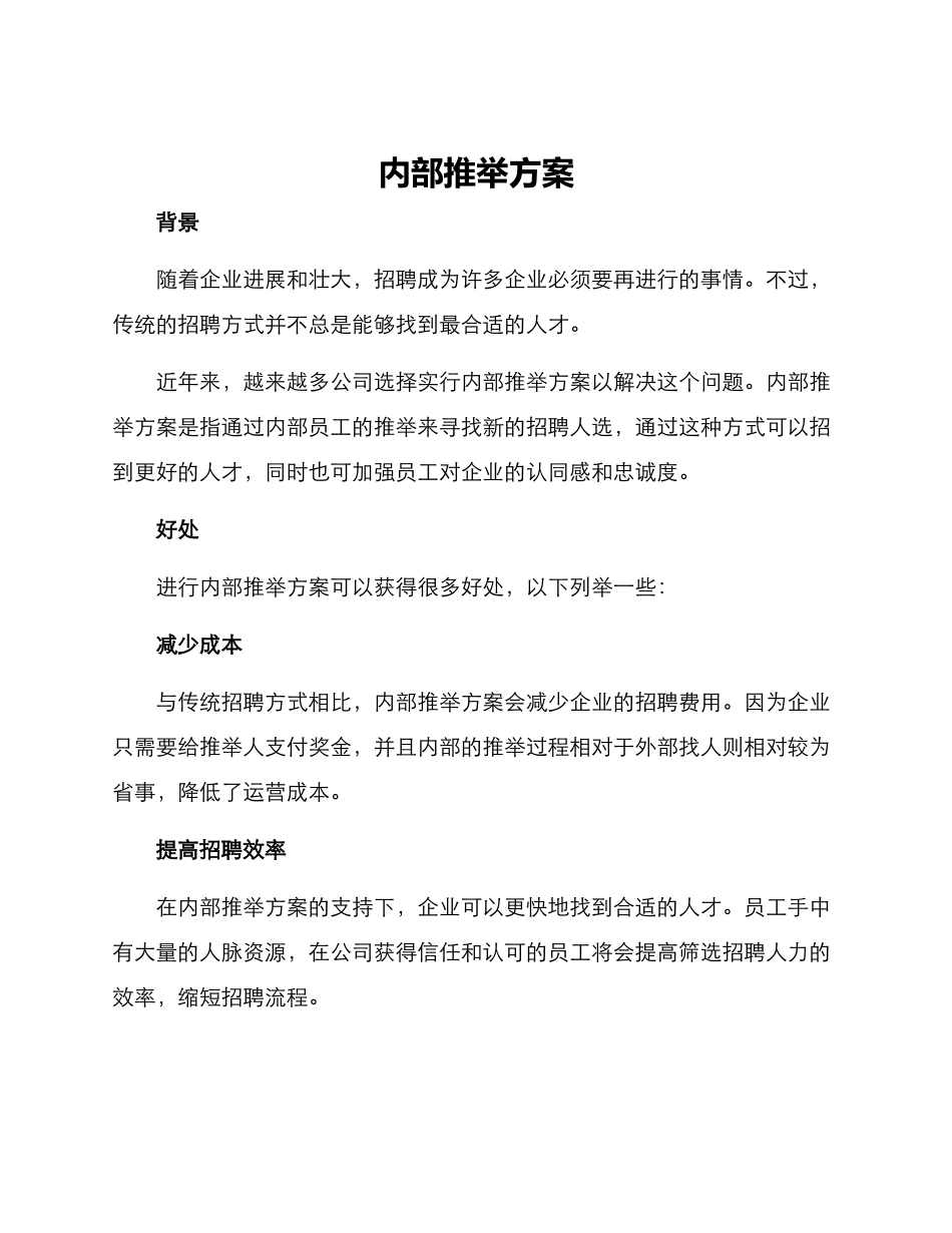 内部推荐方案_第1页