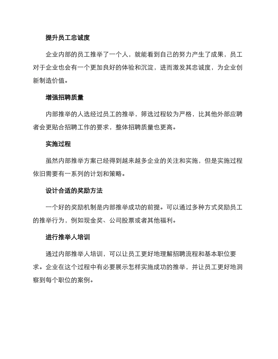 内部推荐方案_第2页