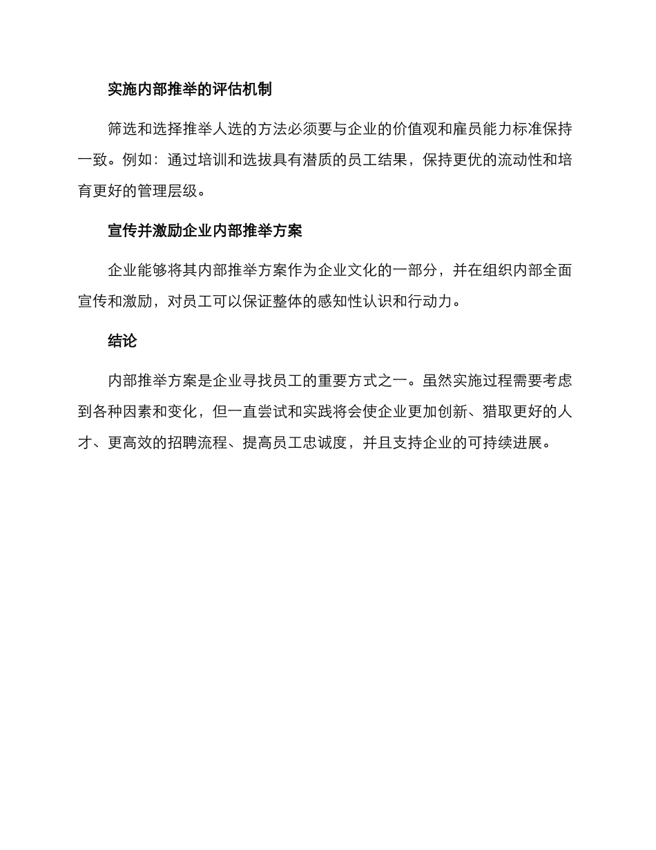 内部推荐方案_第3页