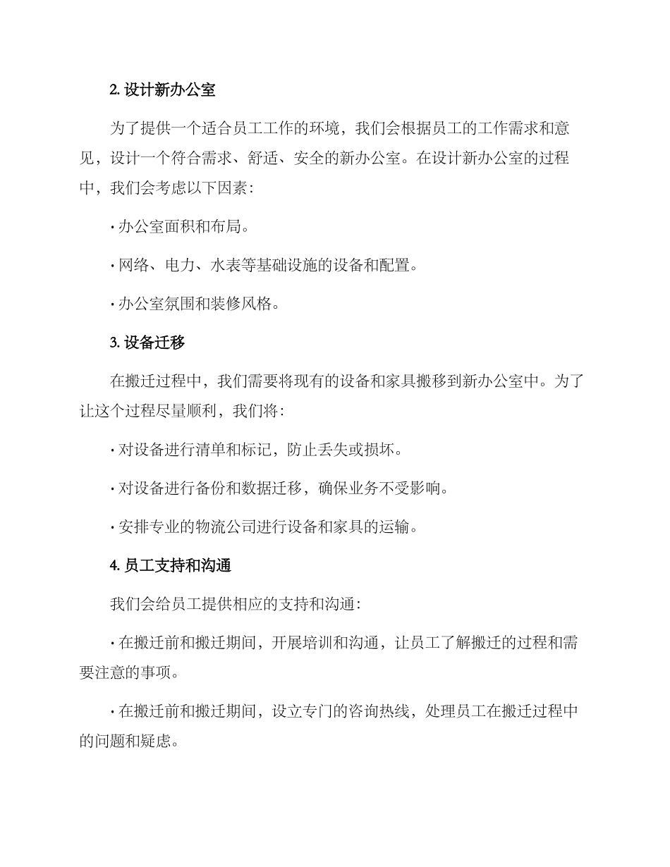 内部搬迁方案简单_第2页