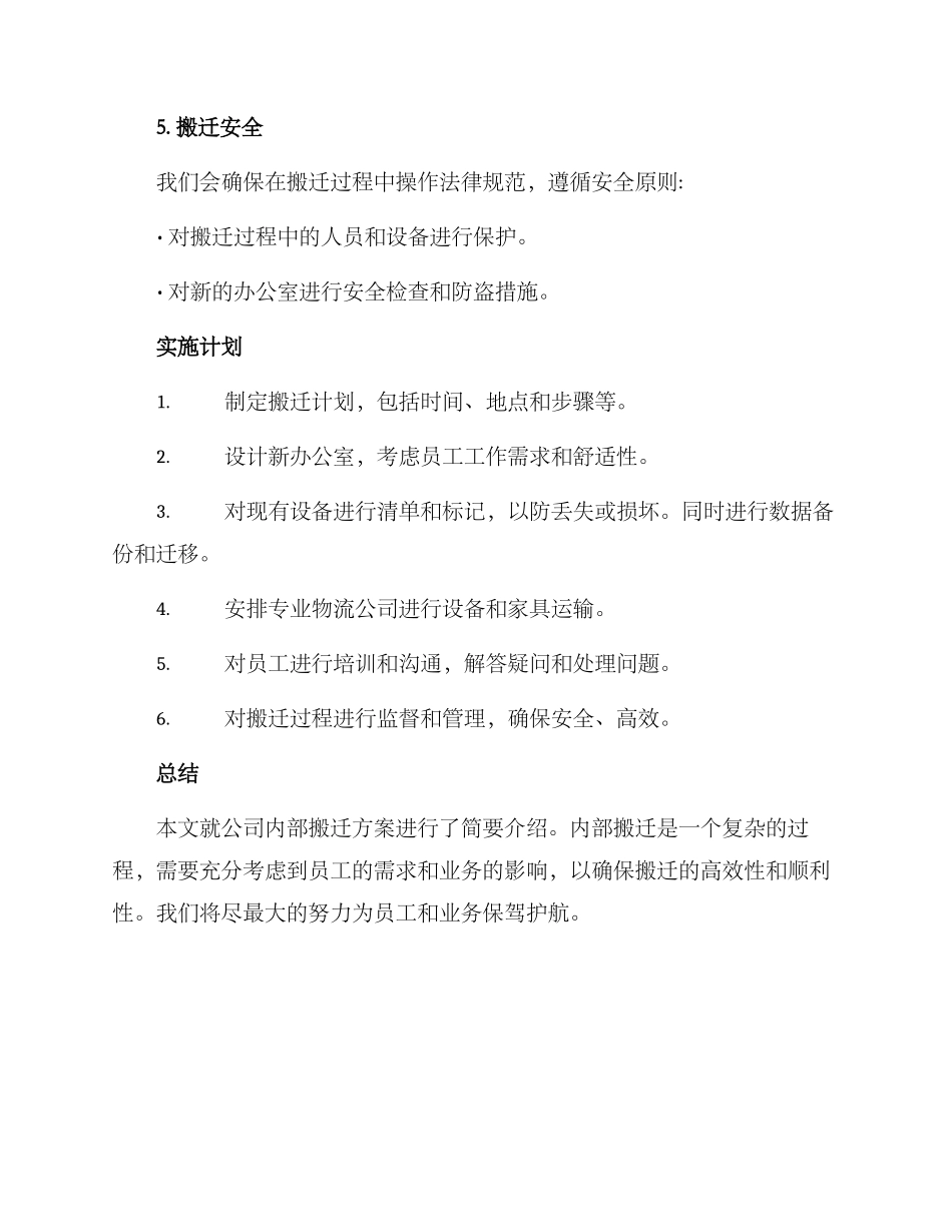 内部搬迁方案简单_第3页