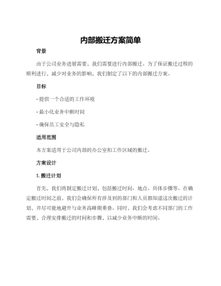 内部搬迁方案简单