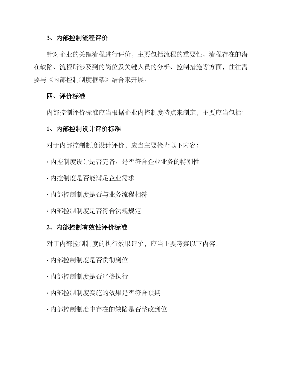 内部控制评价方案_第2页